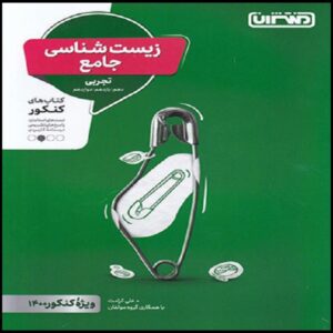 Zist Shenasi Book by Ali Keramati