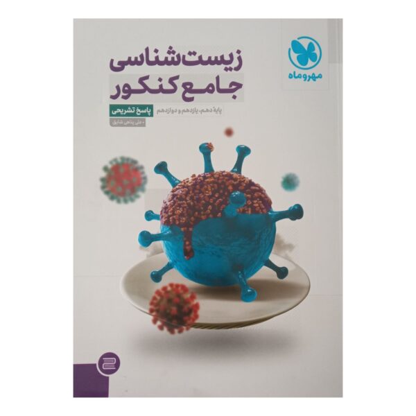 Zist Shenasi Book by Ali Panahi