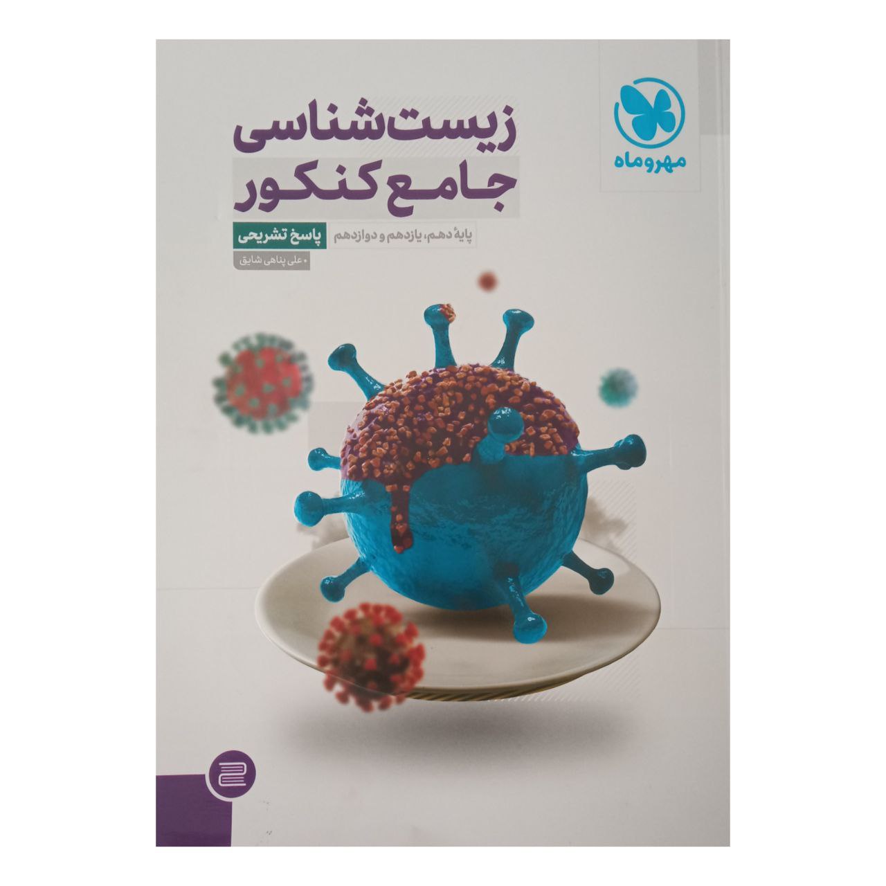 Zist Shenasi Book by Ali Panahi