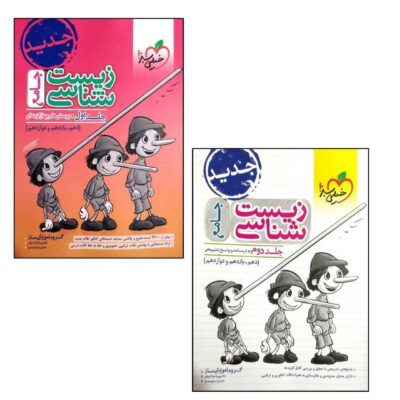 Zist Shenasi Book by Various Writers