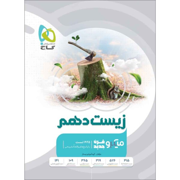 Zist Shenasie Dahom Book by Various Writers