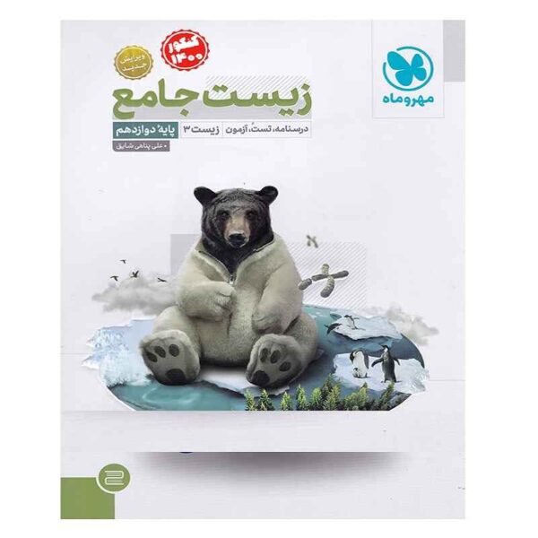 Zist Shenasie Davazdahom Book by Ali Panahi