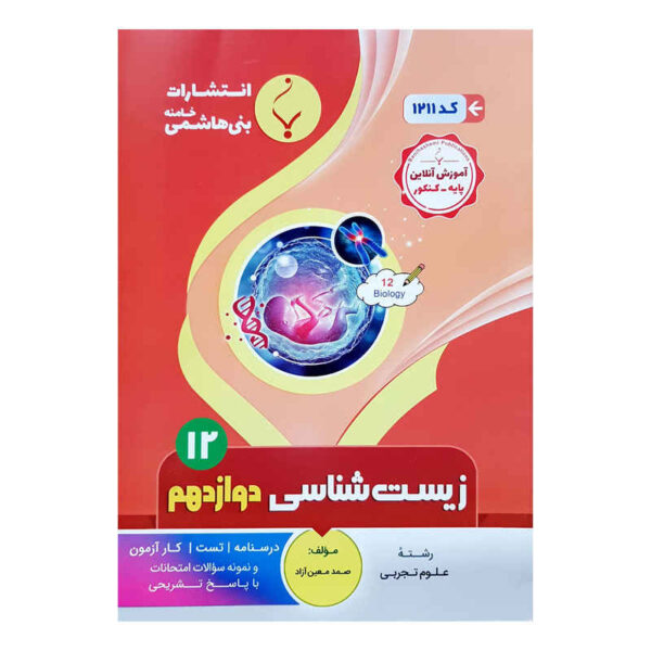 Zist Shenasie Davazdahom by Samad Moein Azad