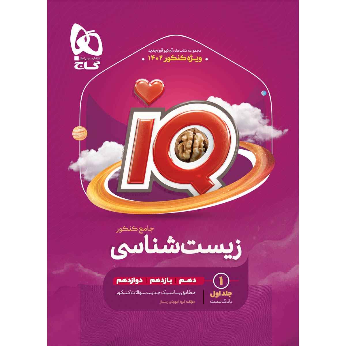 Zist Shenasie Konkur Book by Various Writers (Farsi)