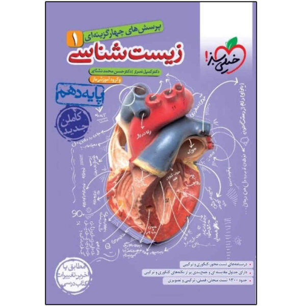 Zist Shenasie Konkur Tests Book by Various Writers (Farsi)