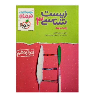 Zist Shenasie Nardebam Book by Various Writers