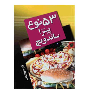 53 Noe Pitza va Sandwich Book by Akram Bahrami