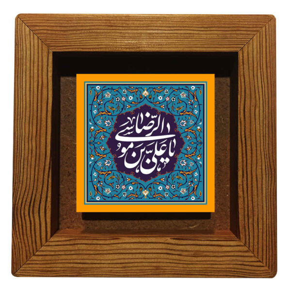 Decorative Framed Islamic Tile - Ali Ibn Musalreza