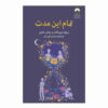 All This Time Book by Mikki Daughtry (Farsi)