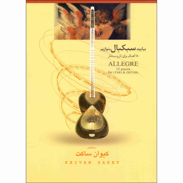 Allegre Book by Keyvan Saket
