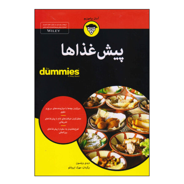 Appetizers For Dummies by Dede Wilson (Farsi)
