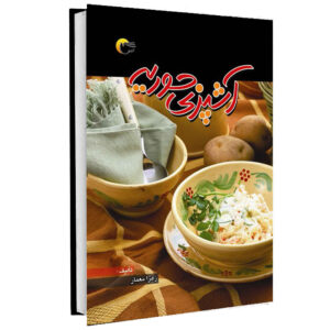 Ashpazie Hoorieh Book by Zahra Memar