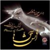 Atashe Hagh Album by Alireza Shahmohammadi