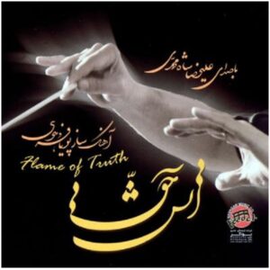 Atashe Hagh Album by Alireza Shahmohammadi