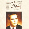 Avaz Haye Yunes Dordashti Album by Yunes Dordashti