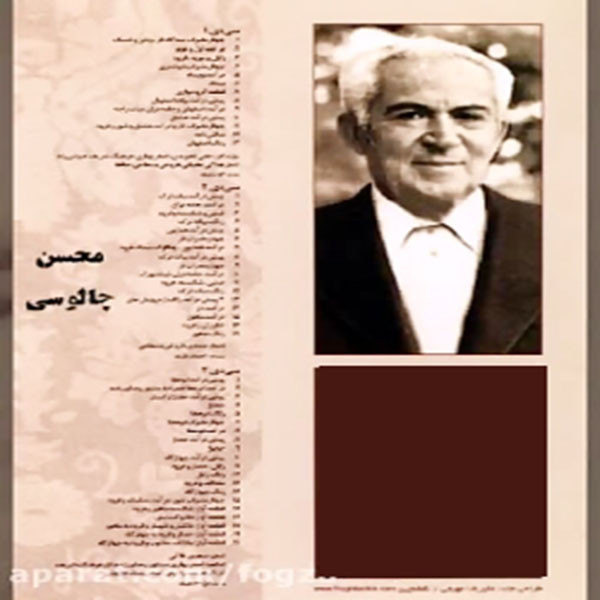 Avaz Haye Yunes Dordashti Album by Yunes Dordashti