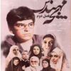 Bacheh Mohandes Season 2 Iranian Television Series