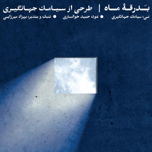 Badragheye Mah Album by Siamak Jahangiri