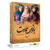 Banooye Emarat Iranian Television Series