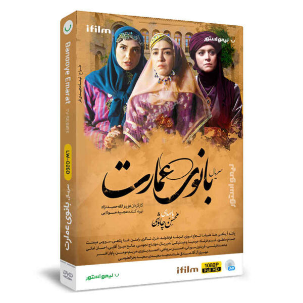 Banooye Emarat Iranian Television Series