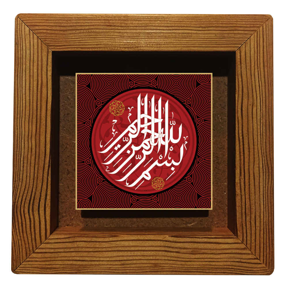 Decorative Framed Islamic Tile - Basmala