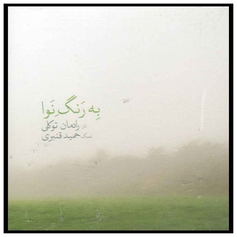 Be Range Nava Album by Radman Tavakoli