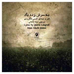 Be Sarash Zadeh Bad Album by Shams Langrudi