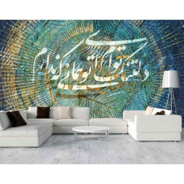 Persian Blue Calligraphy Wall Mural Model Poem for Modern Interiors