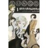 Bungo Stray Dogs Book Vol. 1 by Kafka Asagiri (Farsi)
