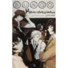 Bungo Stray Dogs Book Vol. 2 by Kafka Asagiri (Farsi)