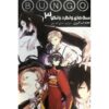 Bungo Stray Dogs Book Vol. 3 by Kafka Asagiri (Farsi)