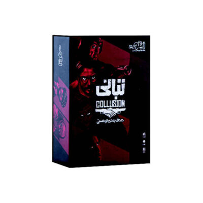 Collusion Playing Card Game (Farsi)