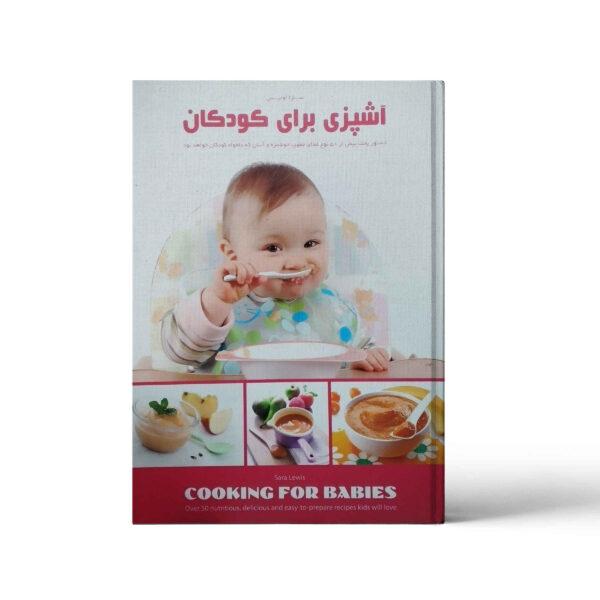 Cooking for Kids Book by Sara Lewis (Farsi)