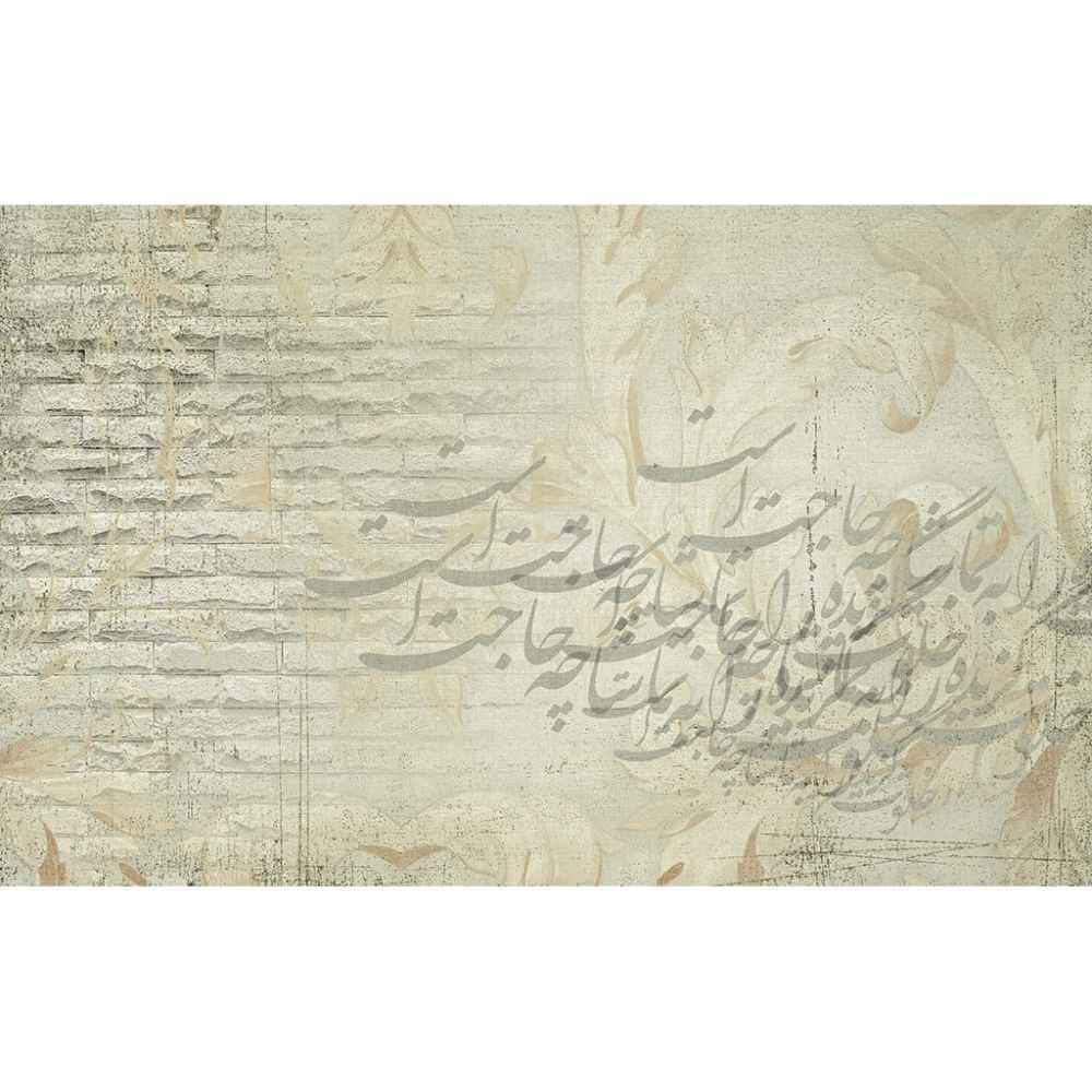 Persian Cream Calligraphy Wall Mural Model Khalvat for Modern Interiors