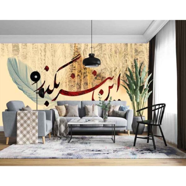 Persian Cream Calligraphy Wall Mural Model Sher for Modern Interiors