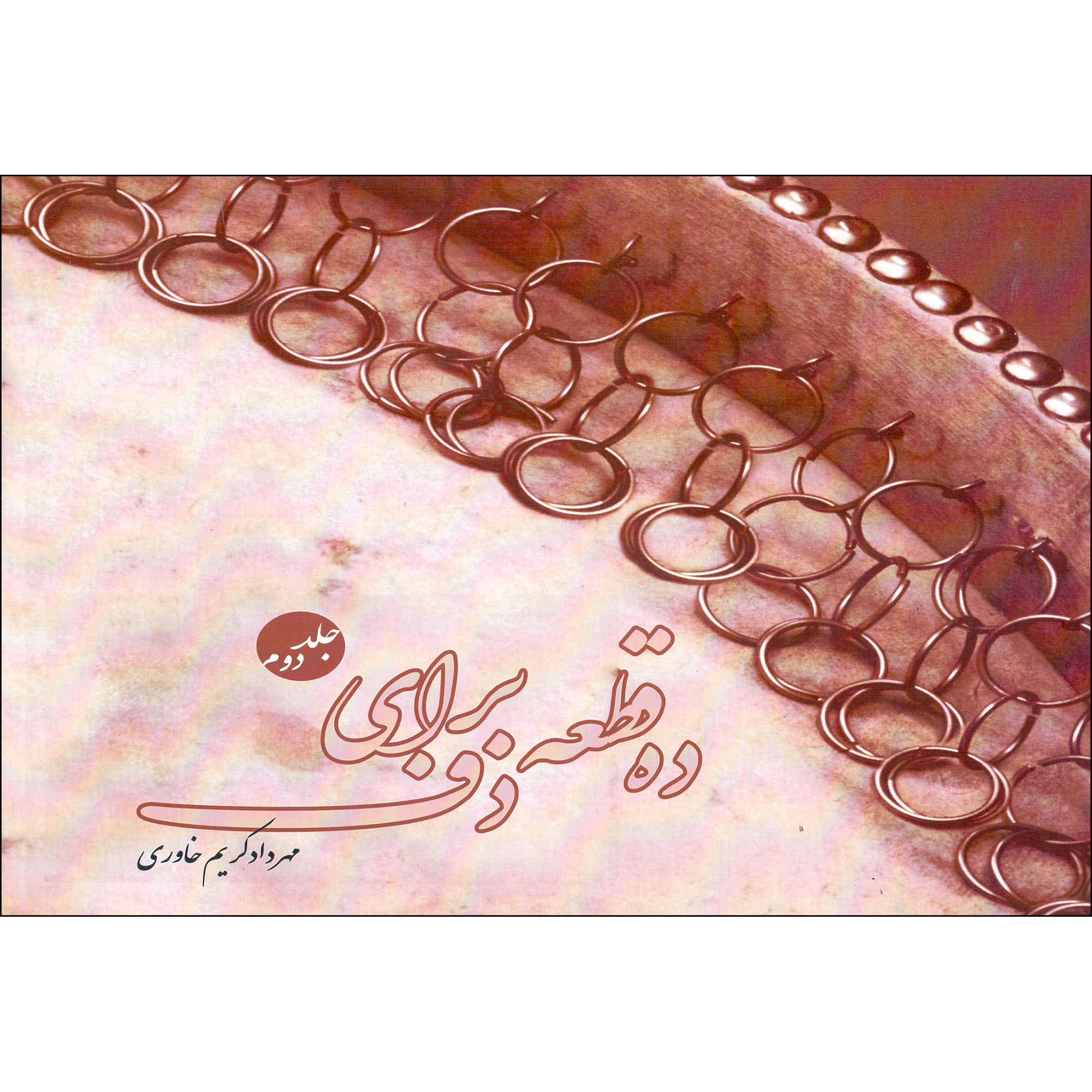 Dah Qate Baraye Daf Vol. 2 by Mehrdad Karim Khavari