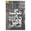 Death in Venice Novella by Thomas Mann (Farsi)