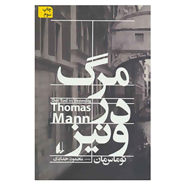 Death in Venice Novella by Thomas Mann (Farsi)