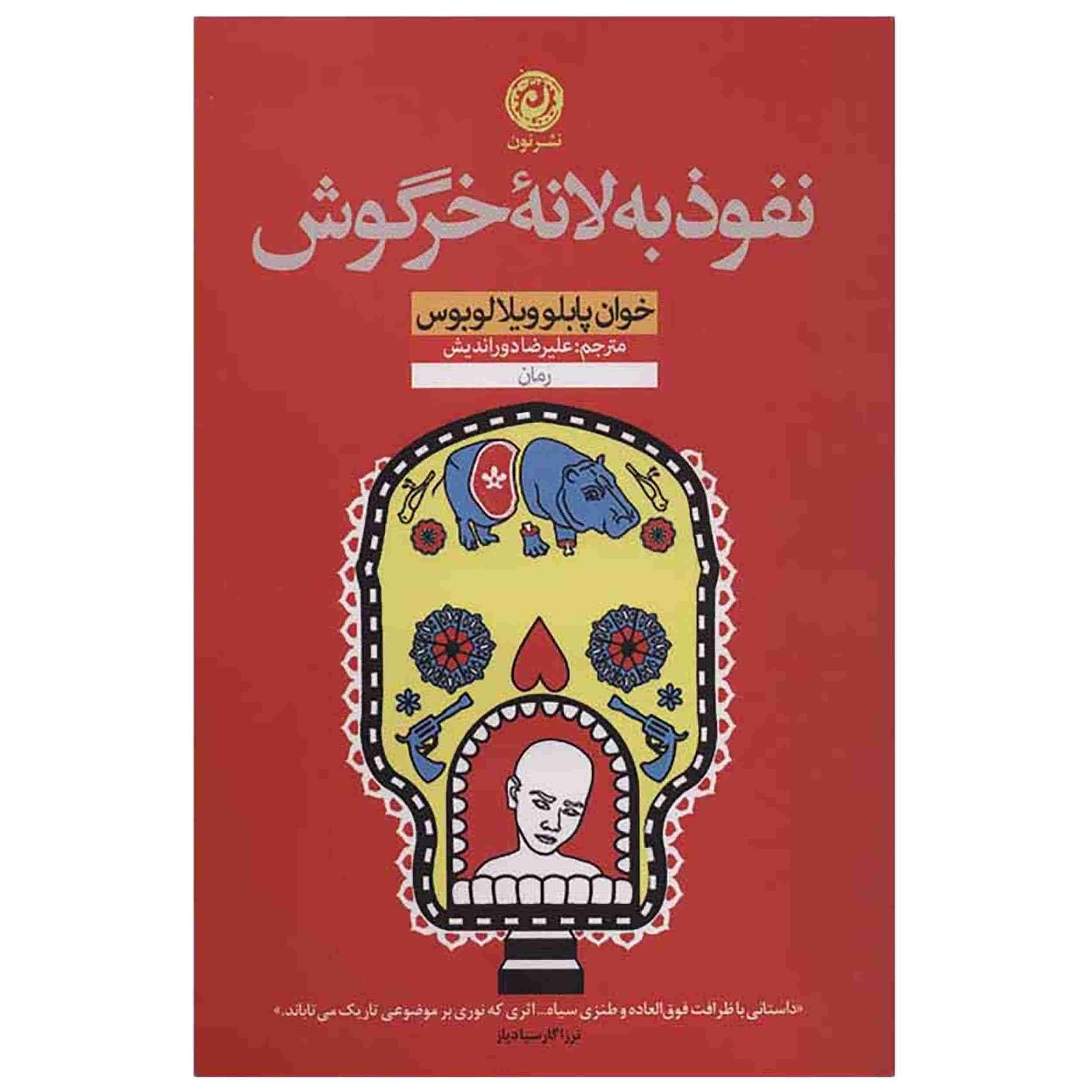 Down the Rabbit Hole by Juan Pablo Villalobos (Farsi)