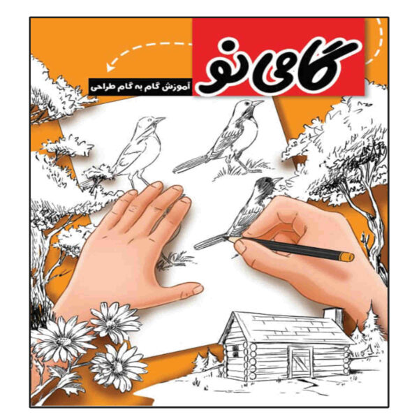 Draw 50 Birds Book by L Ames (Farsi)