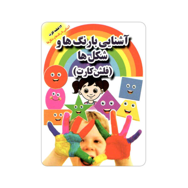 Flashcards for Learning Colors and Shapes (Farsi)