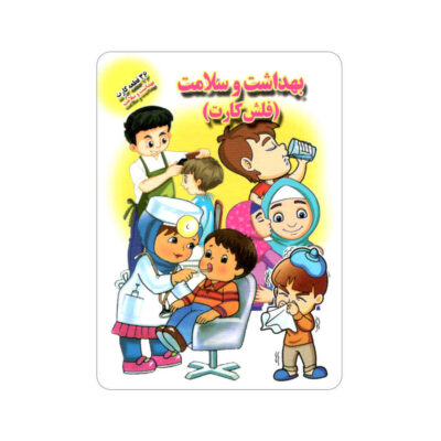 Flashcards for Health and Wellness Education (Farsi)