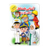 Flashcards for Learning about Occupations (Farsi)