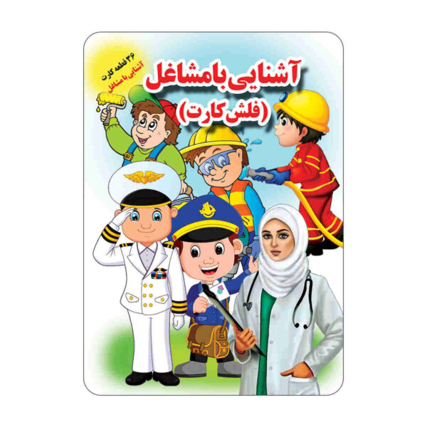 Flashcards for Learning about Occupations (Farsi)