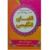 Bilingual Flashcards for Teaching the English Alphabet (Persian & English)