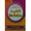 Flashcards for Learning Antonyms (Persian & English)