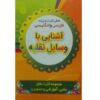 Bilingual Flashcards for Learning Vehicle (Farsi & English)