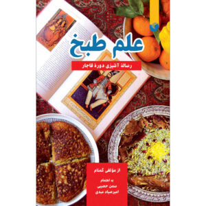 Elme Tabkh Book by Saman Hasibi (Farsi)