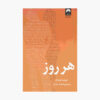 Every Day Novel by David Levithan (Farsi)