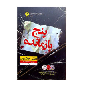 Five Survive Book (Farsi)